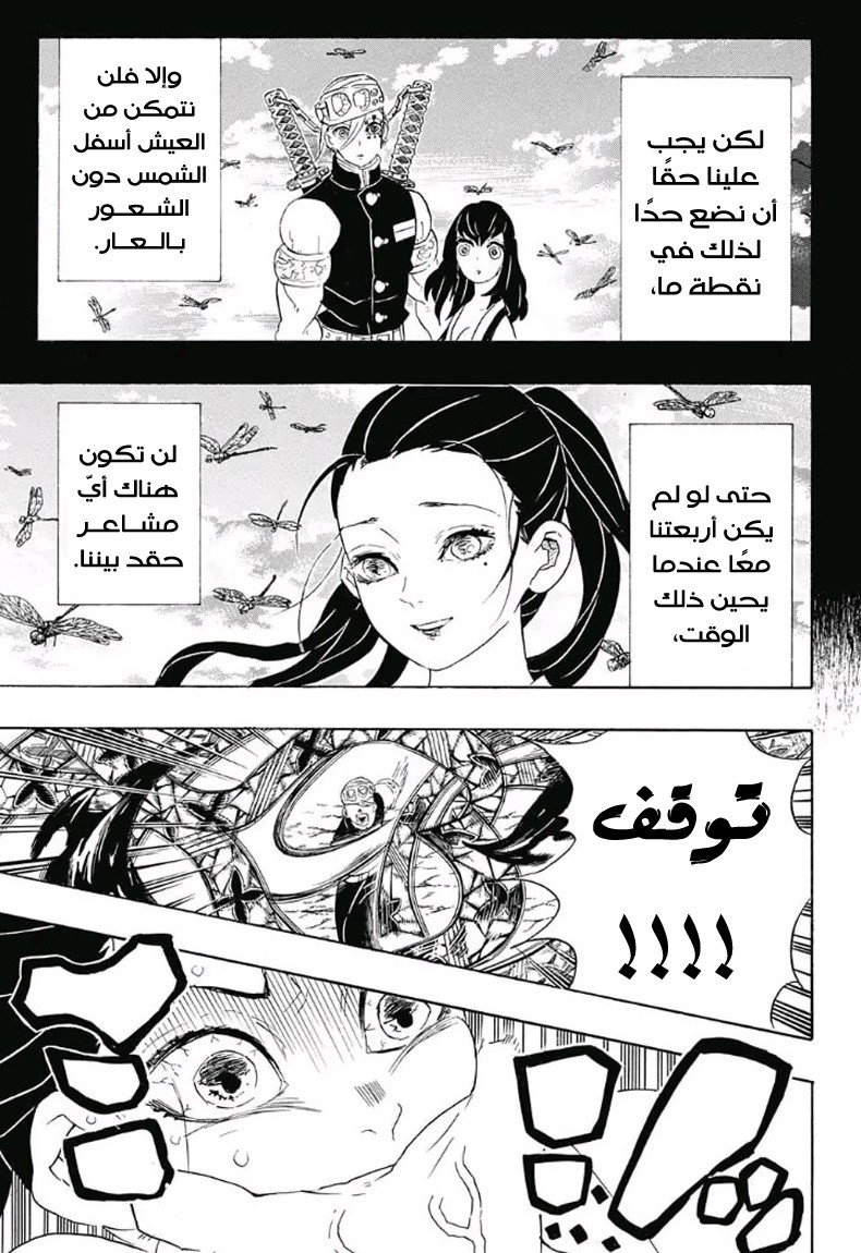 Kimetsu no Yaiba: Chapter 90 - Page 11