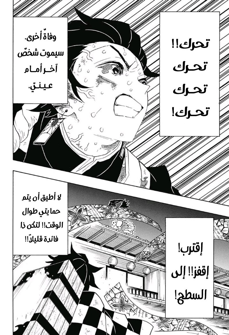 Kimetsu no Yaiba: Chapter 90 - Page 12