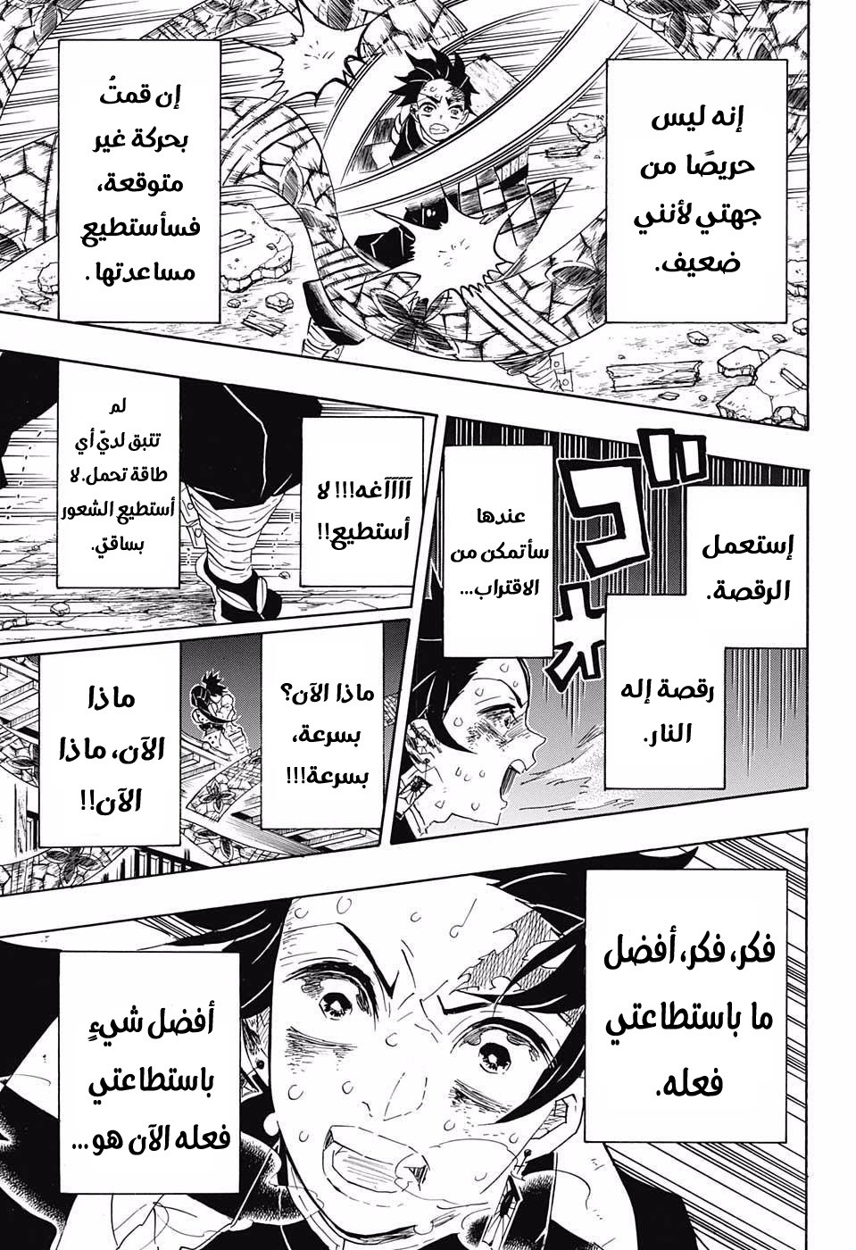 Kimetsu no Yaiba: Chapter 90 - Page 13