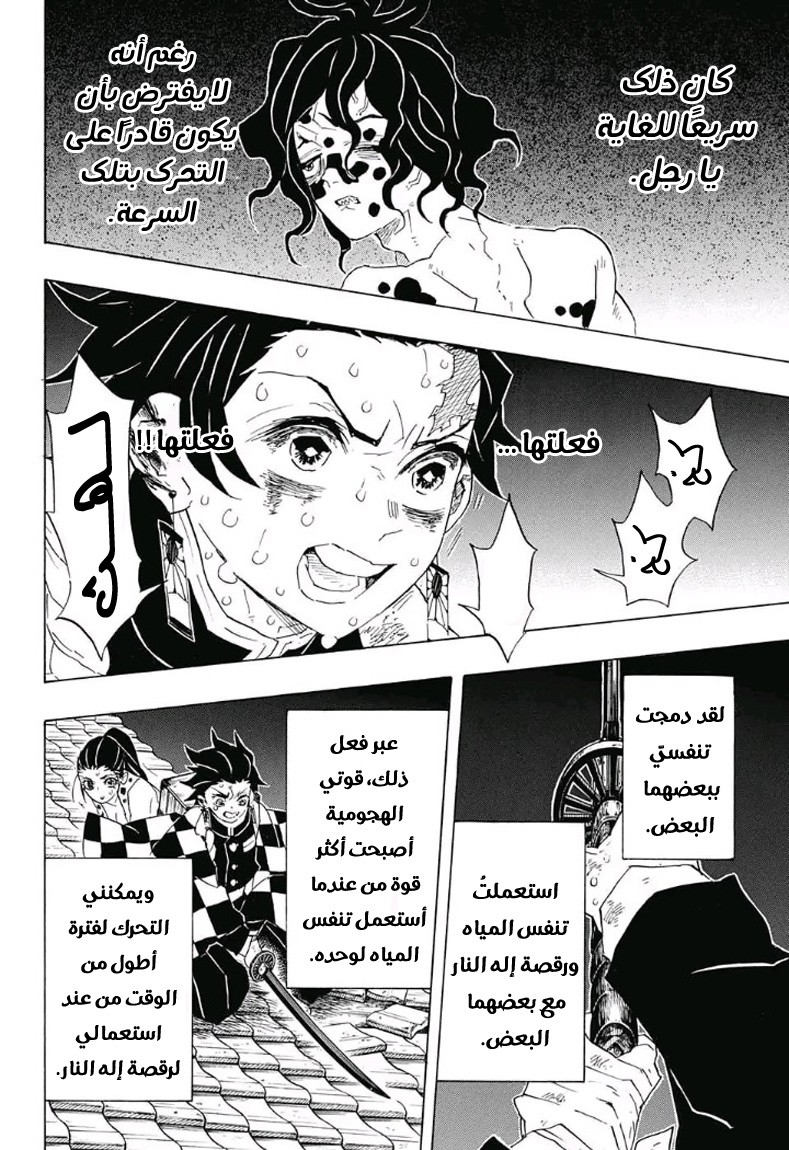 Kimetsu no Yaiba: Chapter 90 - Page 16