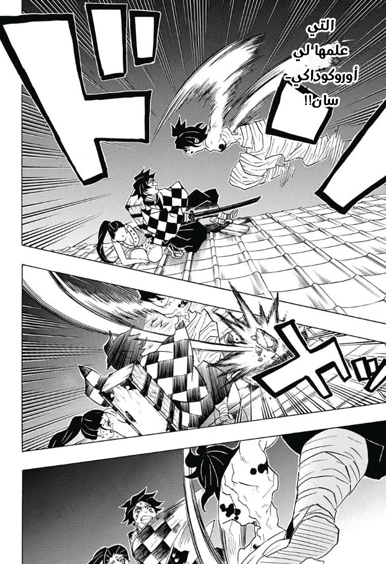 Kimetsu no Yaiba: Chapter 90 - Page 18