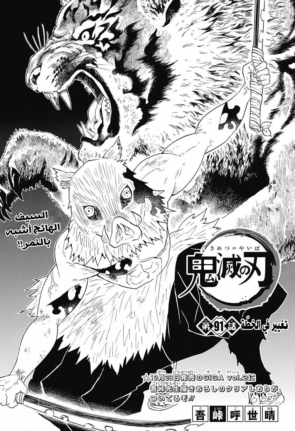 Kimetsu no Yaiba: Chapter 91 - Page 1