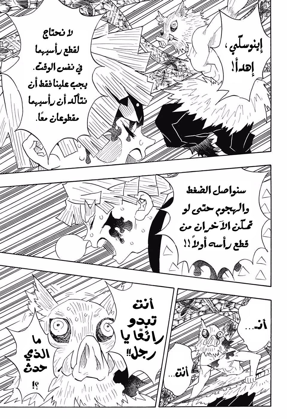 Kimetsu no Yaiba: Chapter 91 - Page 3