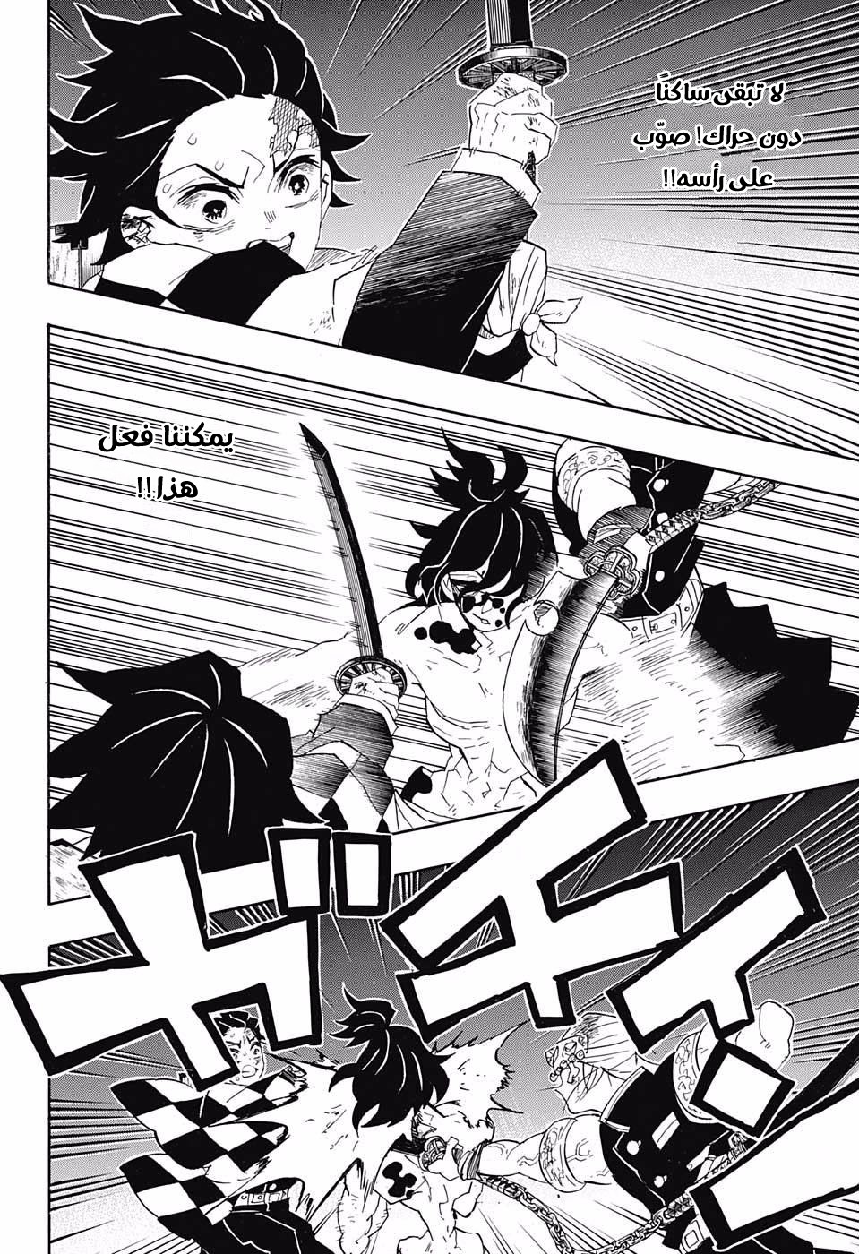 Kimetsu no Yaiba: Chapter 91 - Page 4