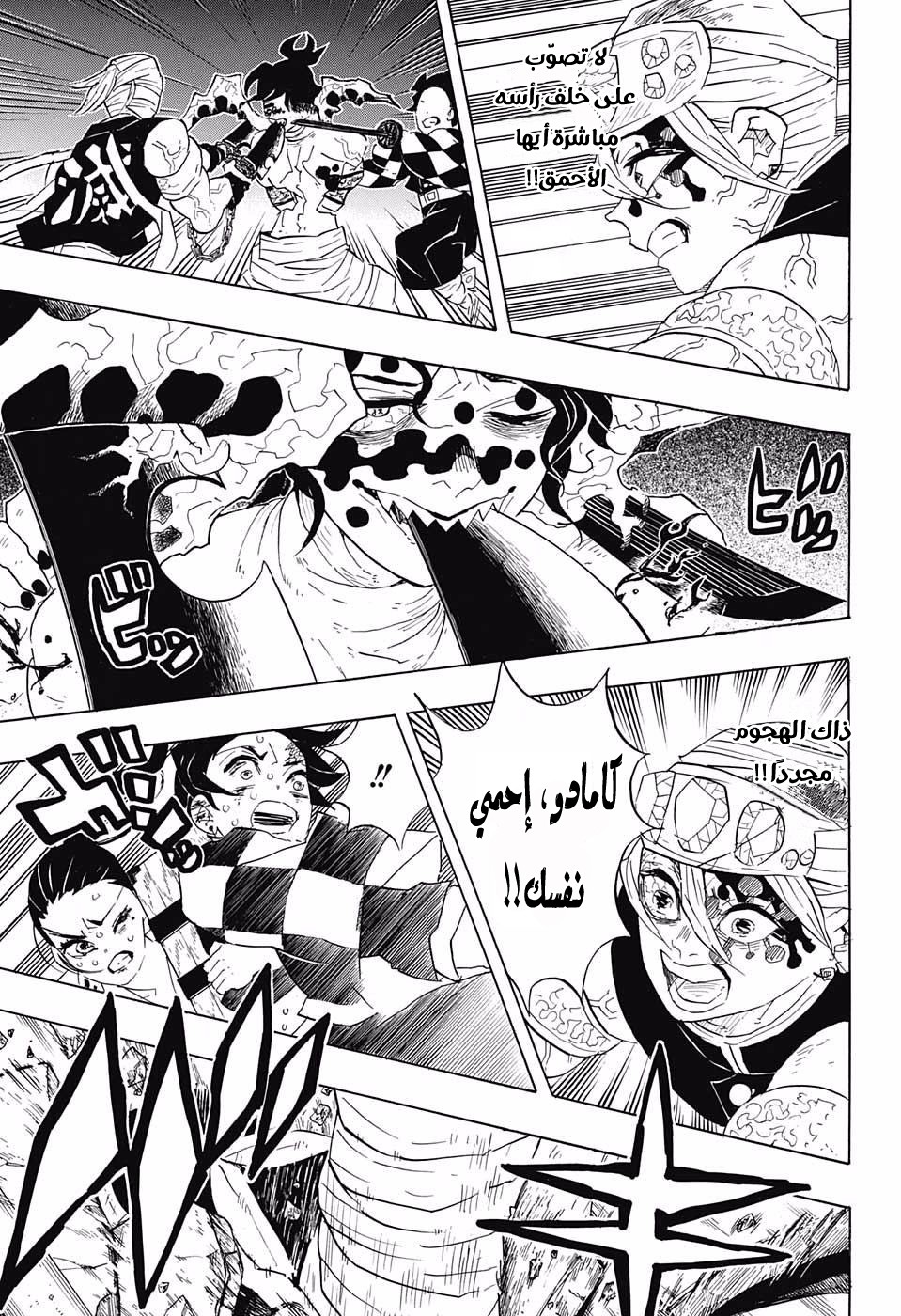Kimetsu no Yaiba: Chapter 91 - Page 7