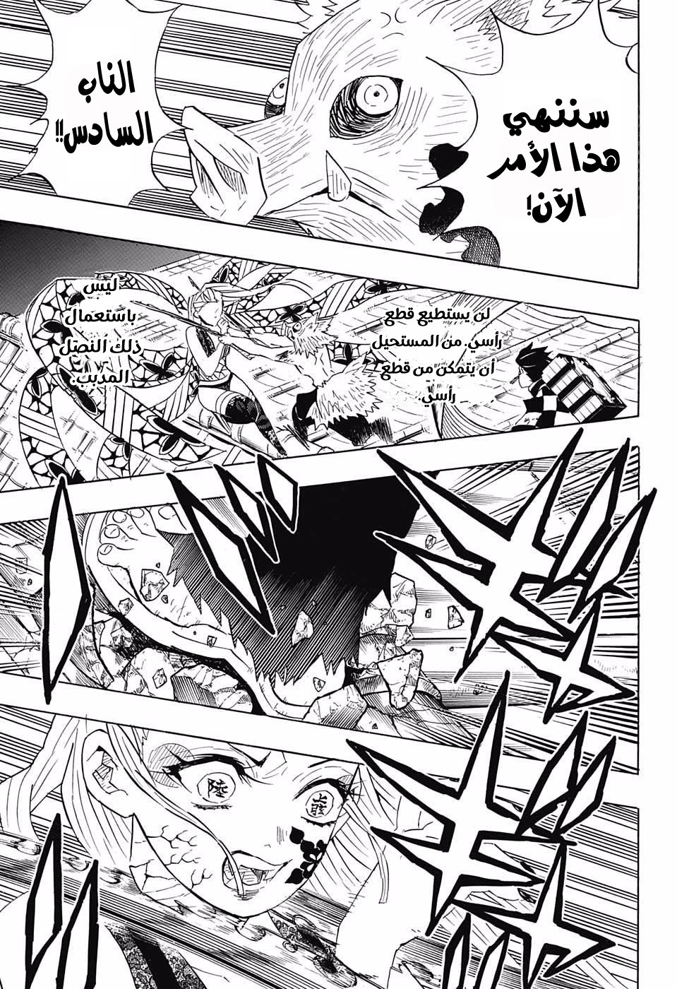 Kimetsu no Yaiba: Chapter 91 - Page 16