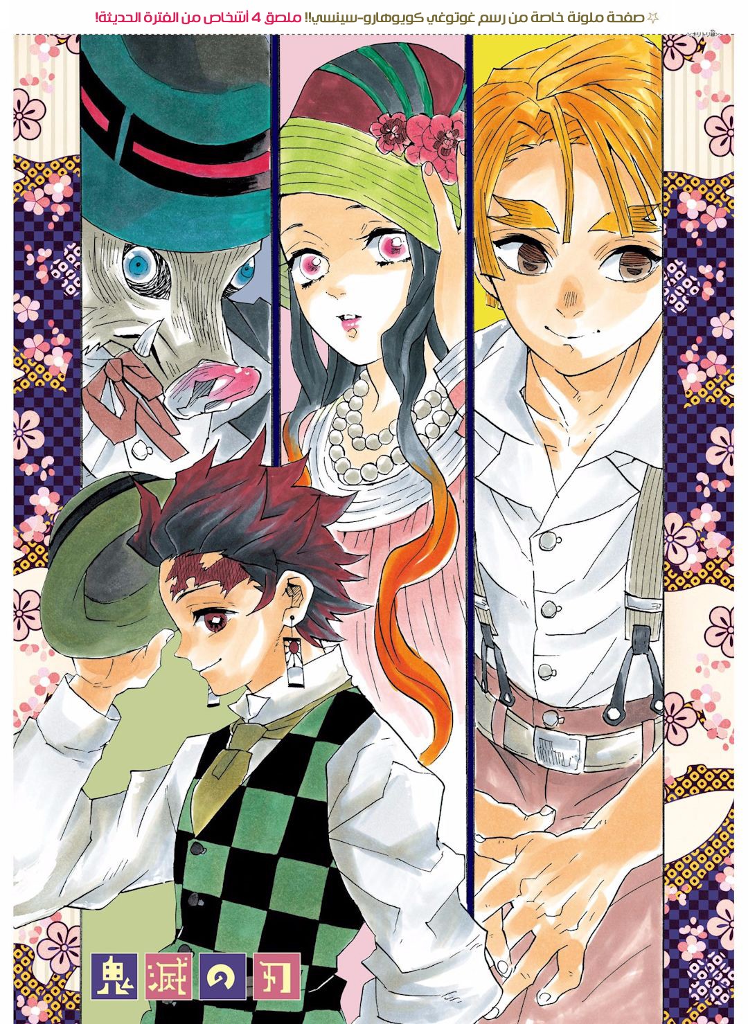 Kimetsu no Yaiba: Chapter 91 - Page 19