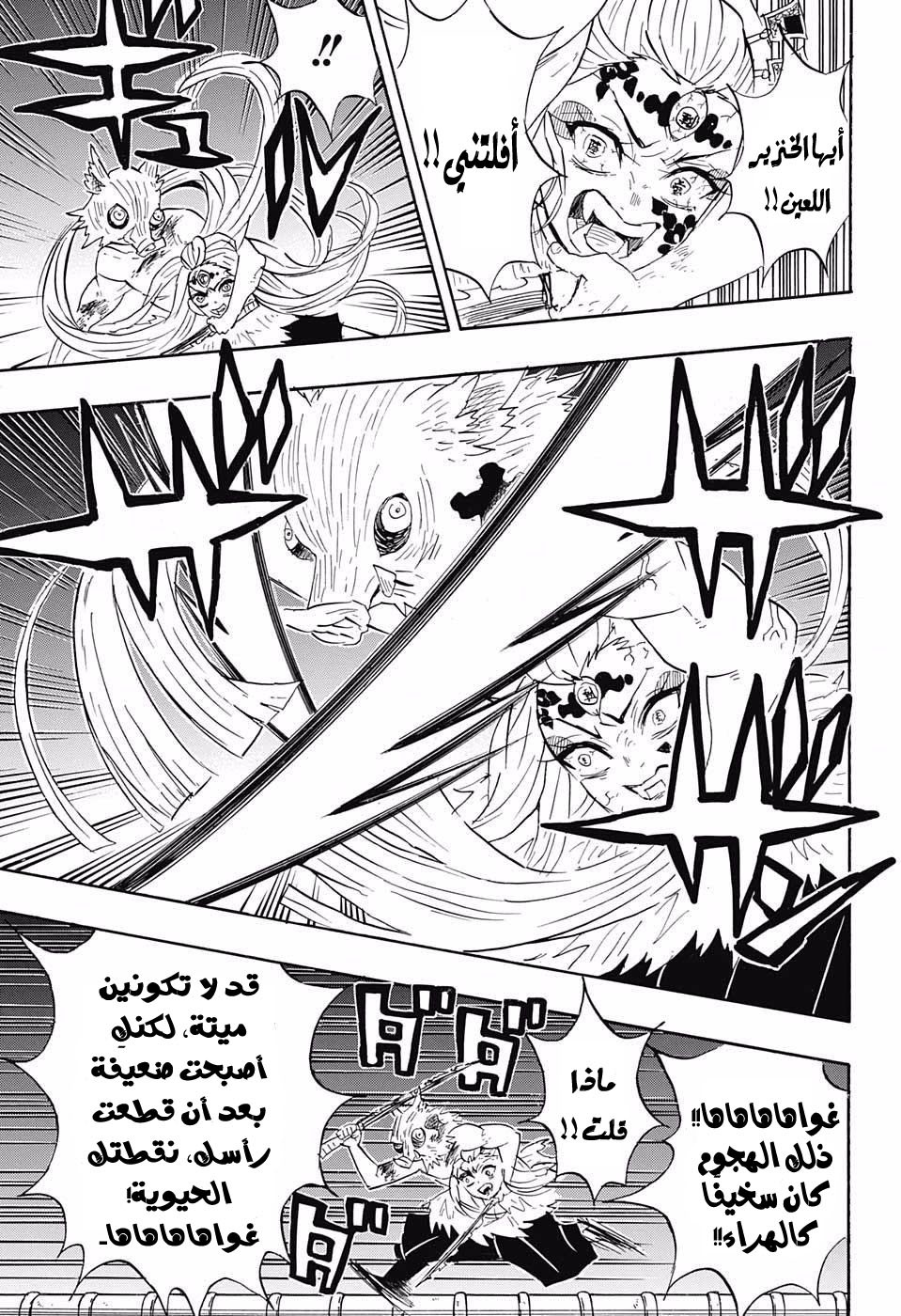 Kimetsu no Yaiba: Chapter 92 - Page 4
