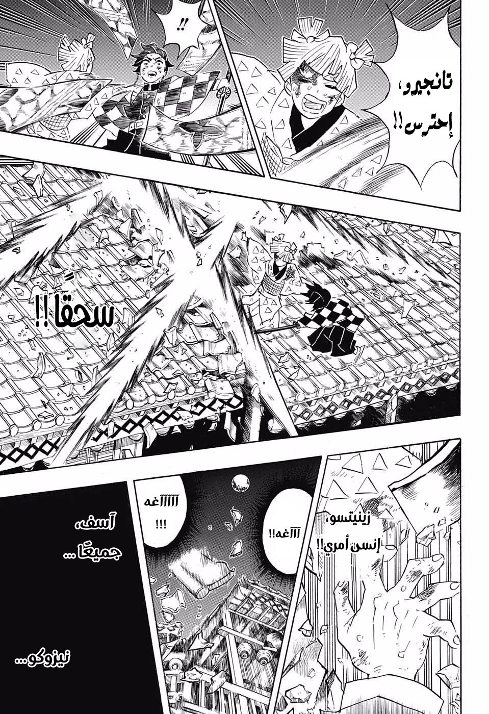 Kimetsu no Yaiba: Chapter 92 - Page 8