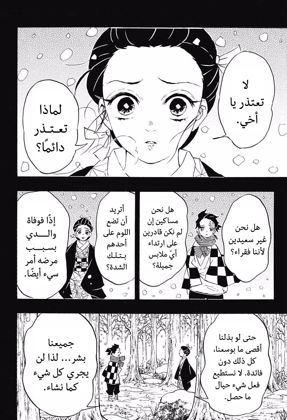 Kimetsu no Yaiba: Chapter 92 - Page 9