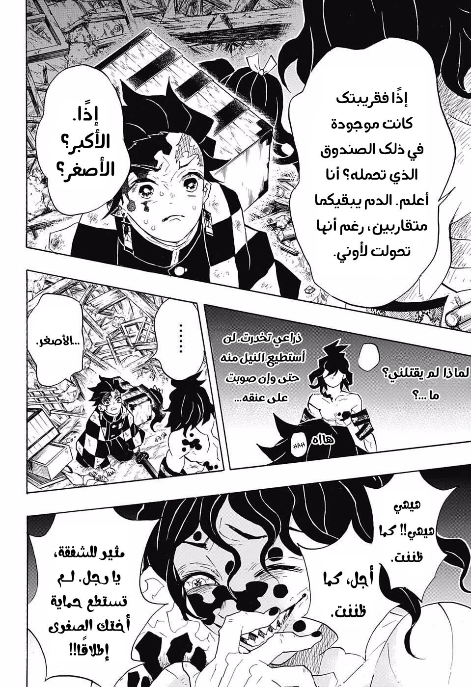 Kimetsu no Yaiba: Chapter 92 - Page 13