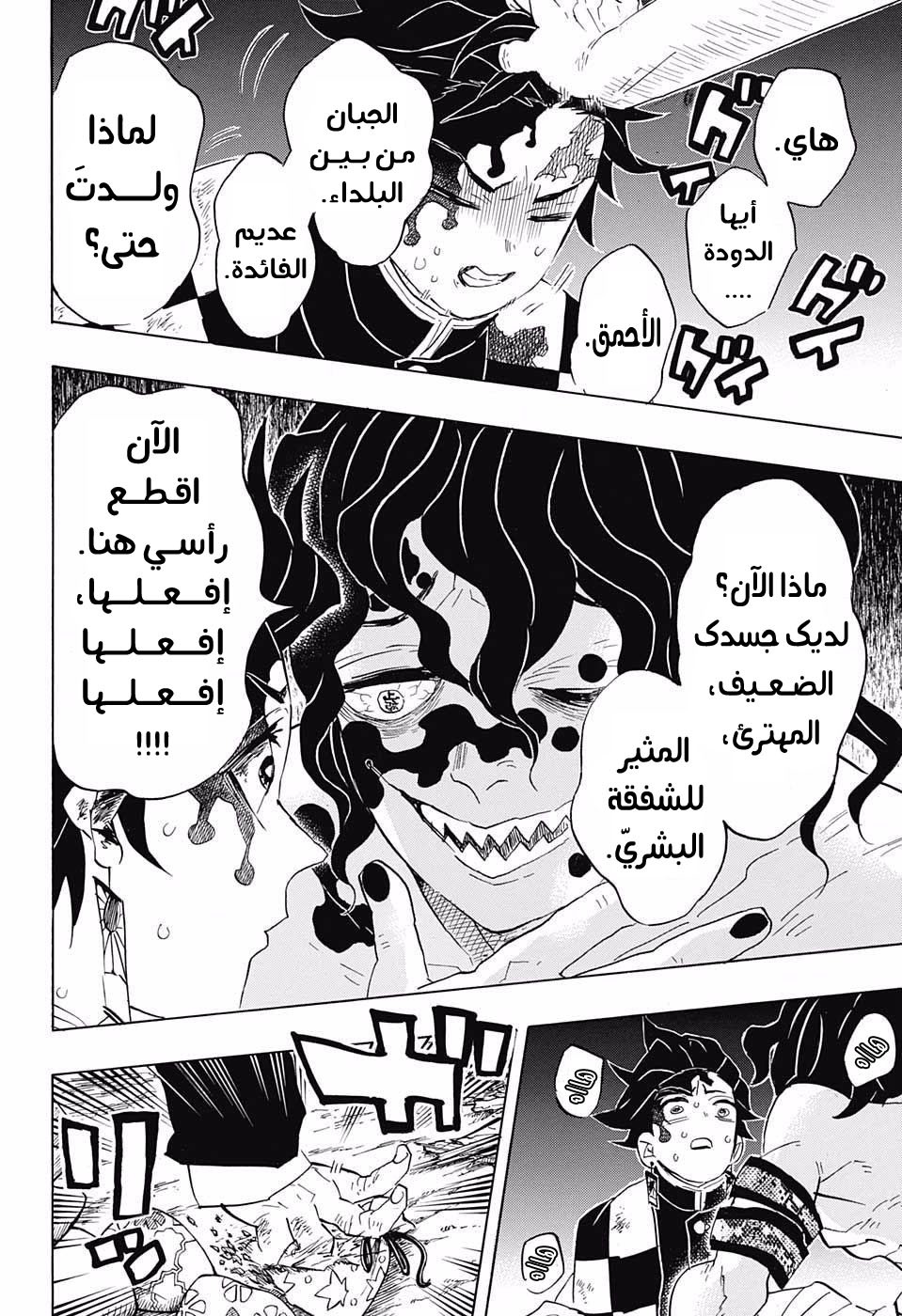 Kimetsu no Yaiba: Chapter 92 - Page 15