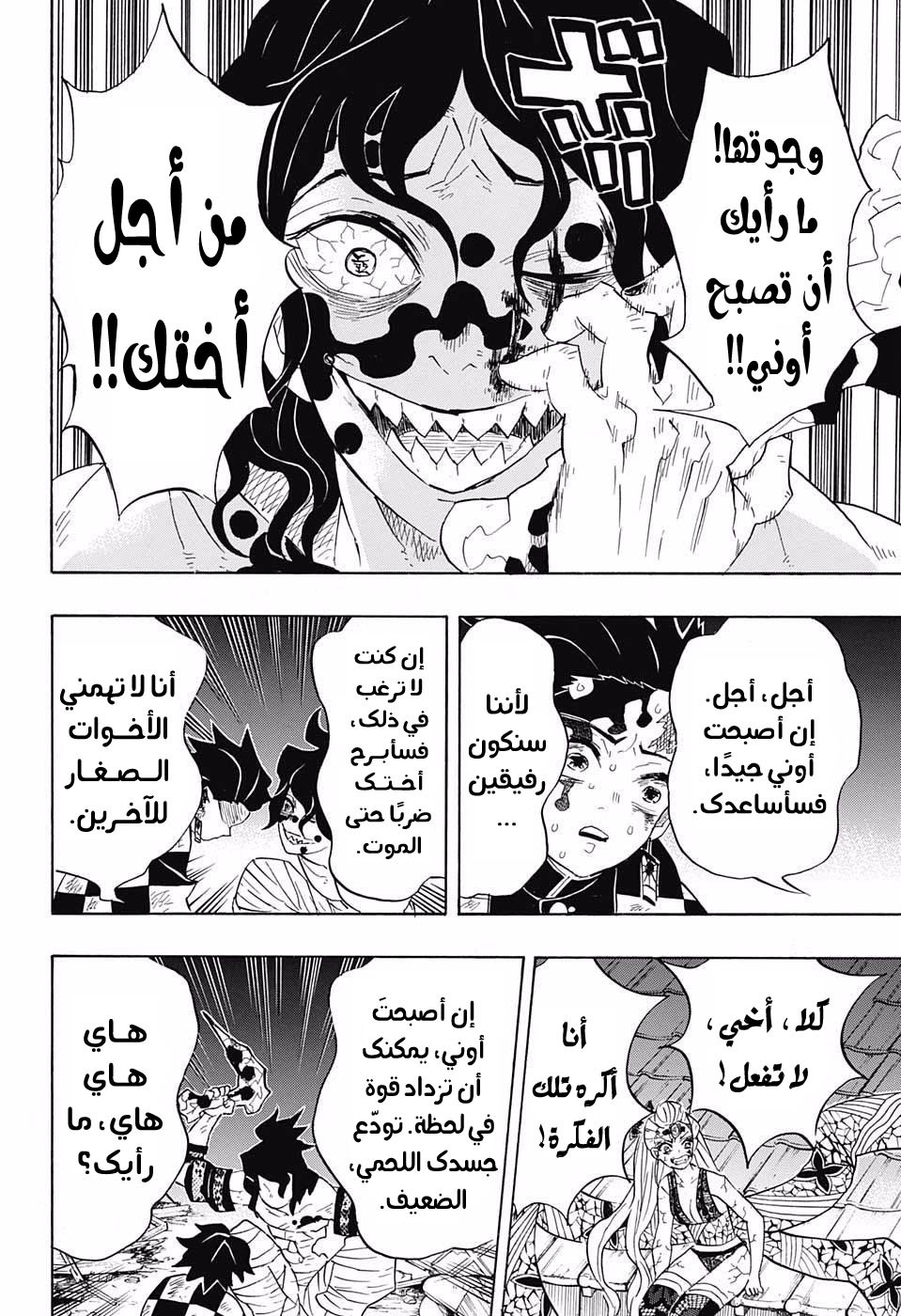 Kimetsu no Yaiba: Chapter 92 - Page 17