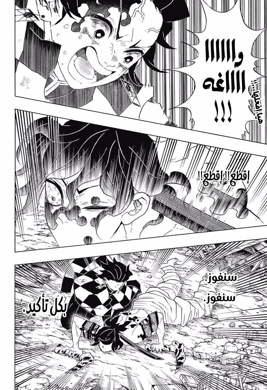 Kimetsu no Yaiba: Chapter 93 - Page 3