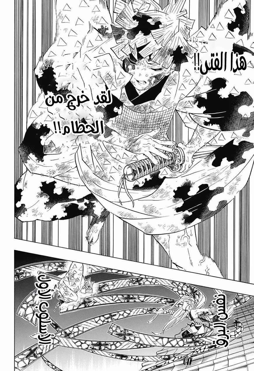 Kimetsu no Yaiba: Chapter 93 - Page 7