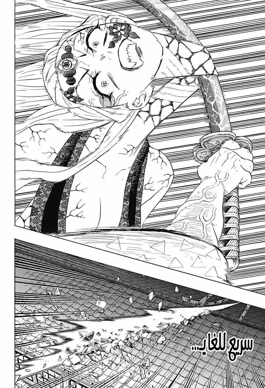 Kimetsu no Yaiba: Chapter 93 - Page 9