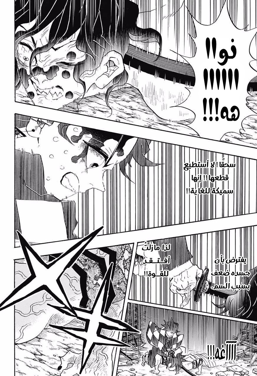 Kimetsu no Yaiba: Chapter 93 - Page 11