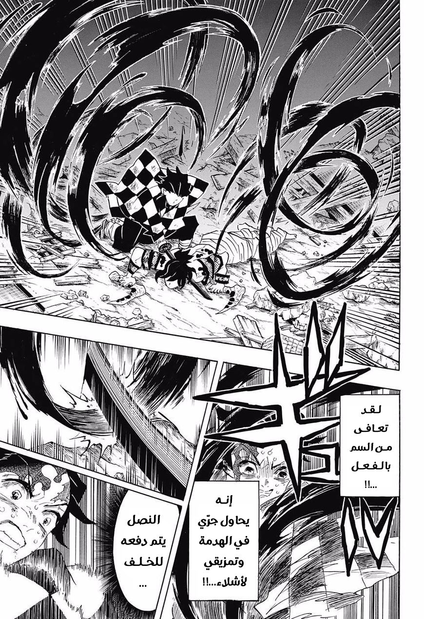 Kimetsu no Yaiba: Chapter 93 - Page 12