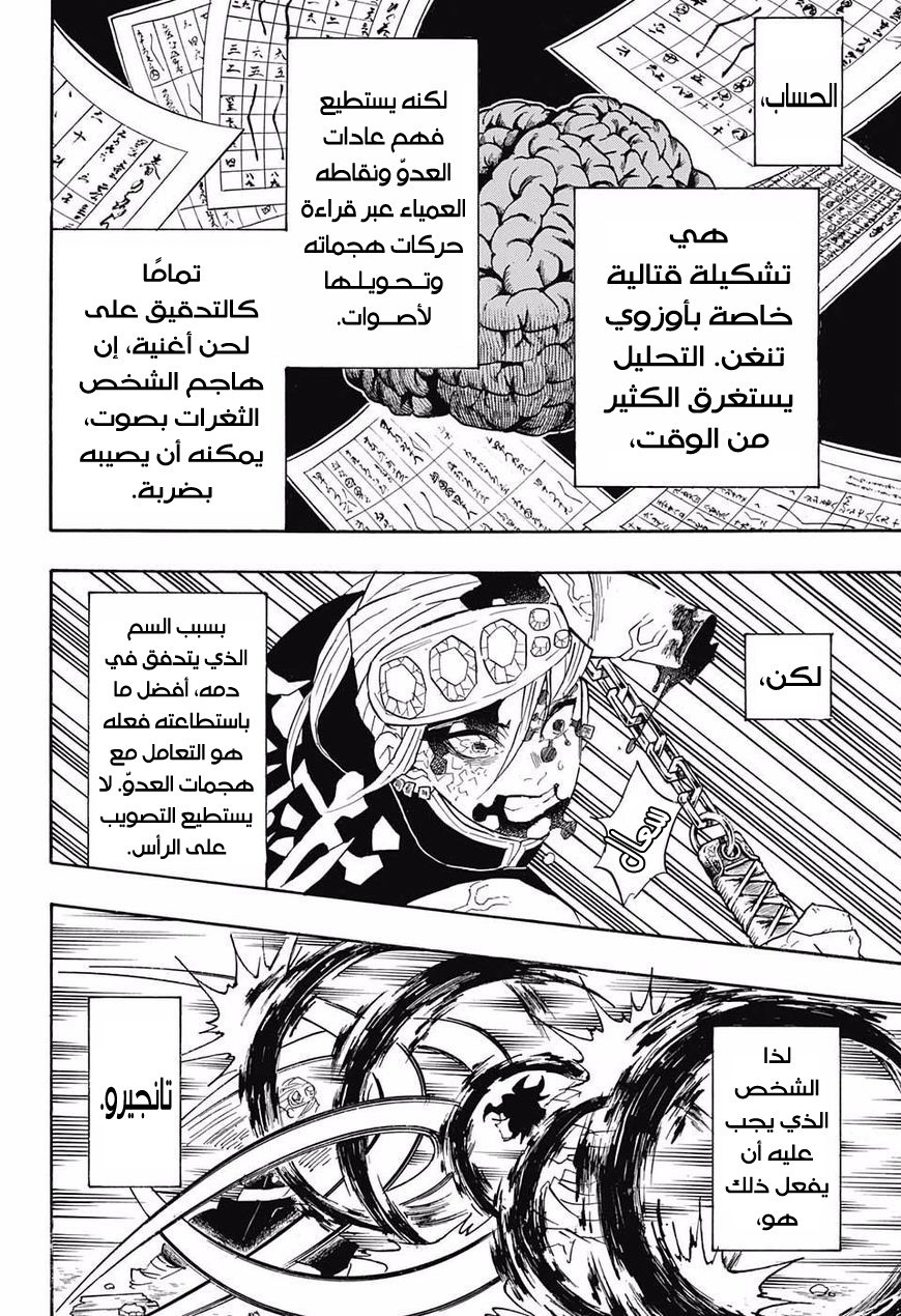 Kimetsu no Yaiba: Chapter 93 - Page 17