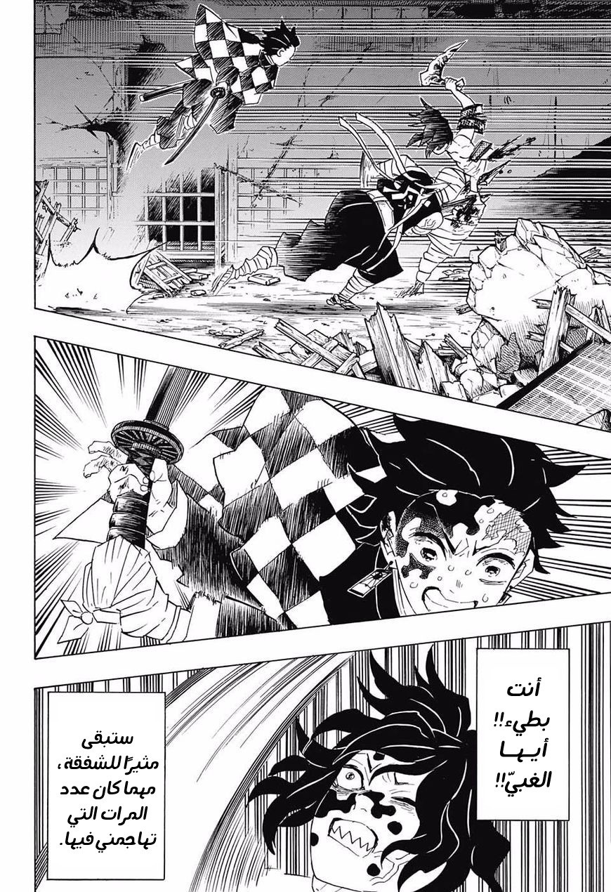Kimetsu no Yaiba: Chapter 93 - Page 18