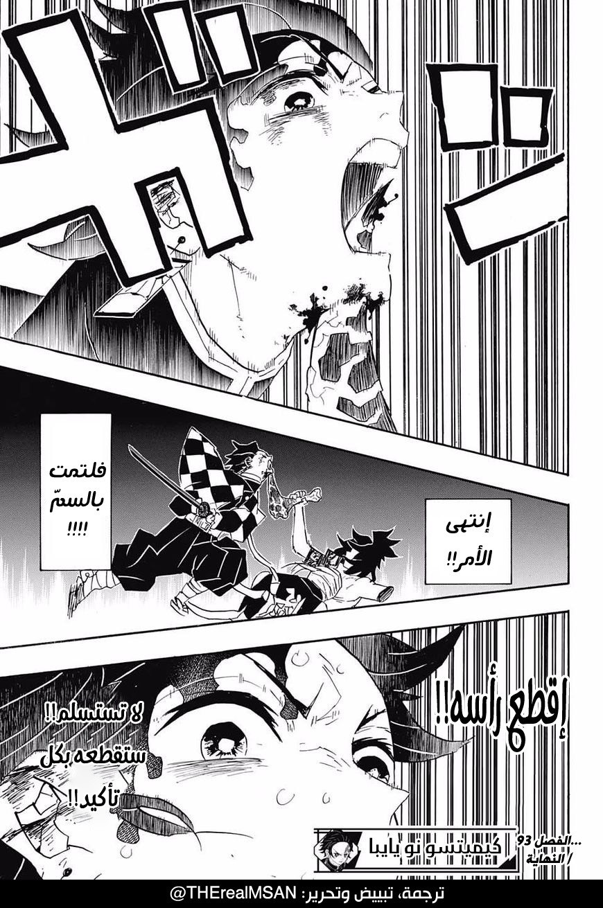 Kimetsu no Yaiba: Chapter 93 - Page 20