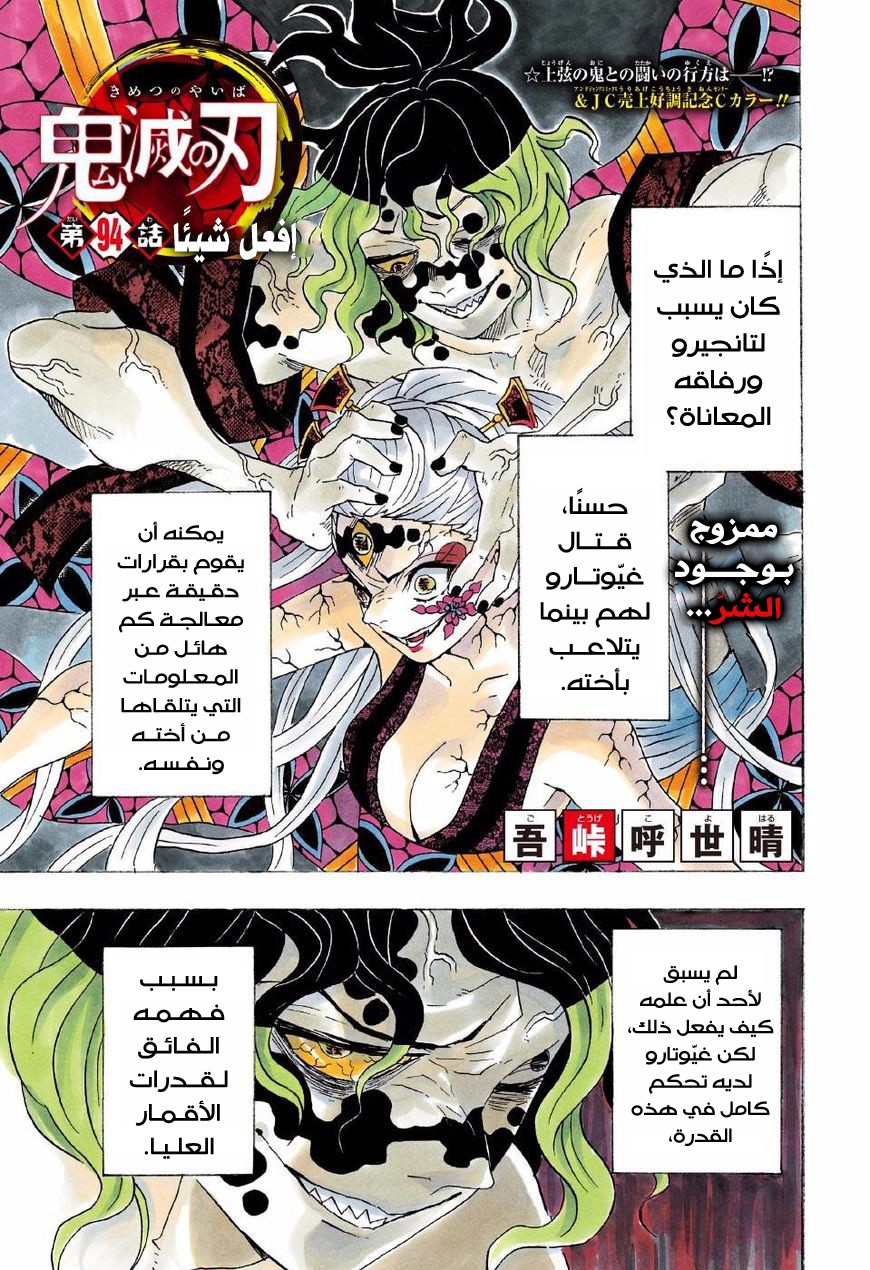 Kimetsu no Yaiba: Chapter 94 - Page 2