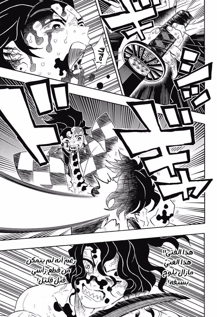 Kimetsu no Yaiba: Chapter 94 - Page 4