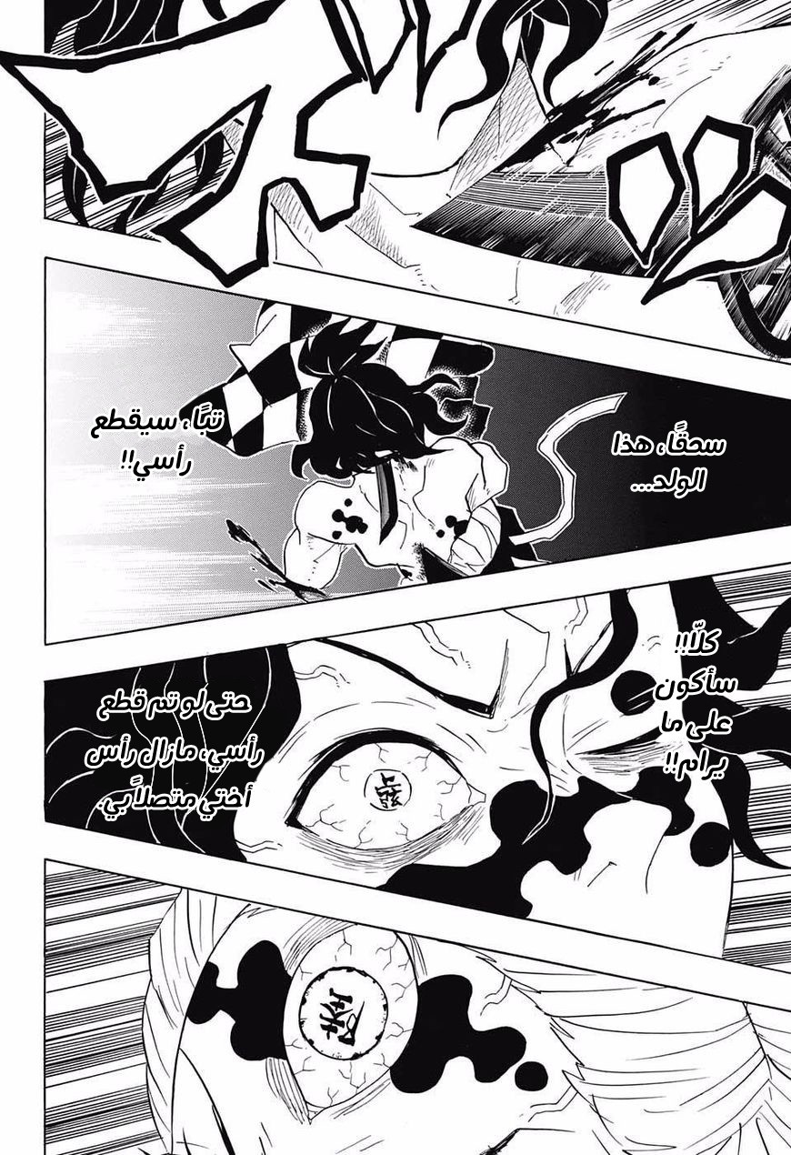 Kimetsu no Yaiba: Chapter 94 - Page 7