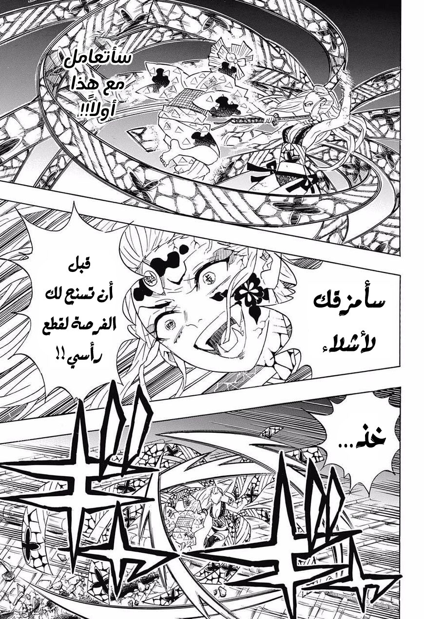 Kimetsu no Yaiba: Chapter 94 - Page 8