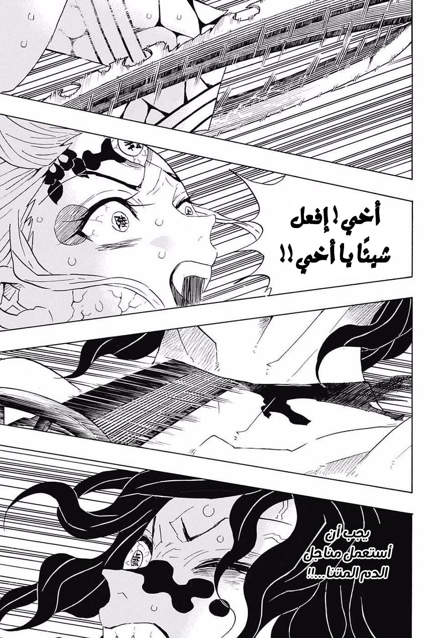 Kimetsu no Yaiba: Chapter 94 - Page 12
