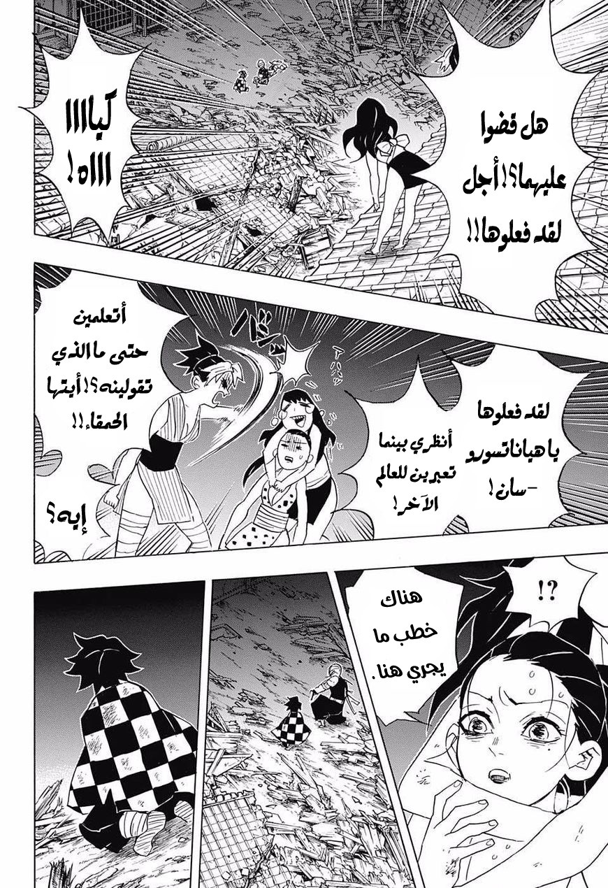 Kimetsu no Yaiba: Chapter 94 - Page 17
