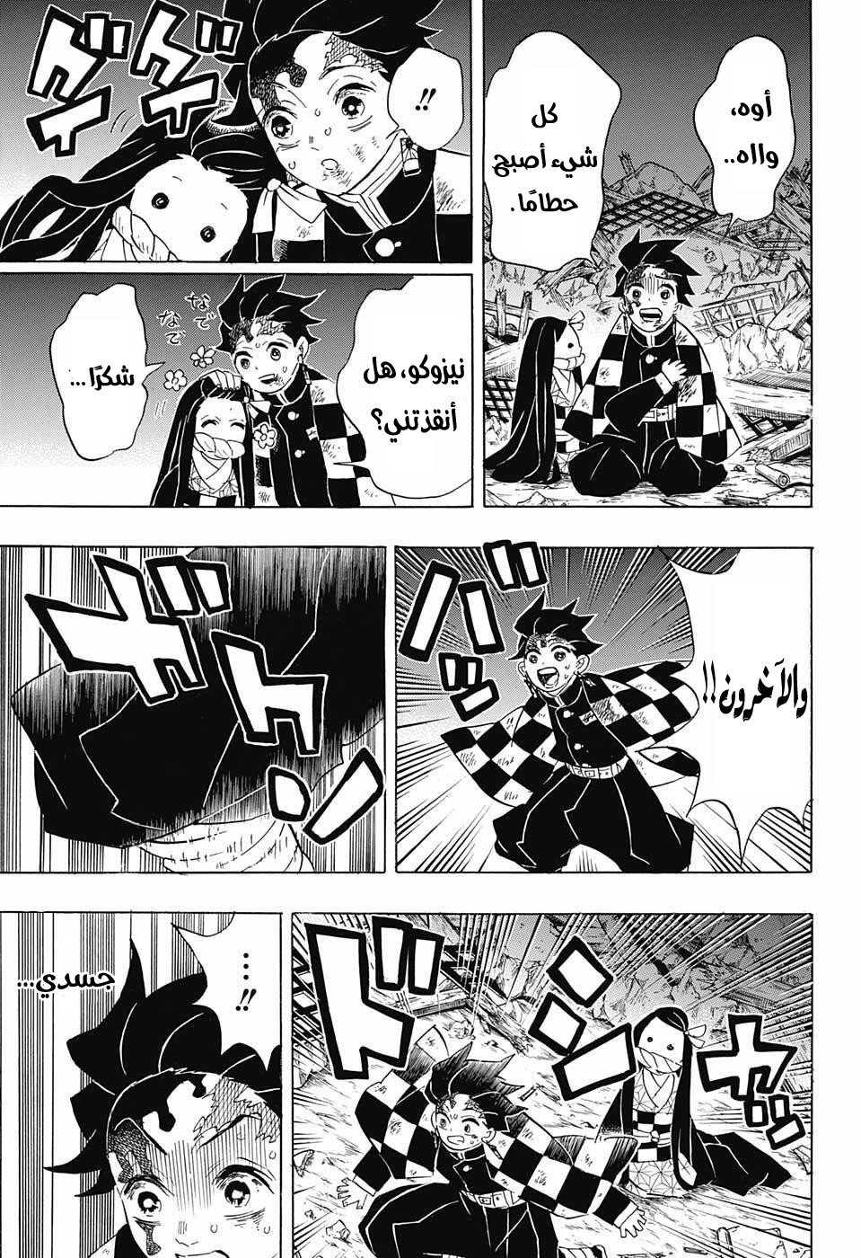 Kimetsu no Yaiba: Chapter 95 - Page 3