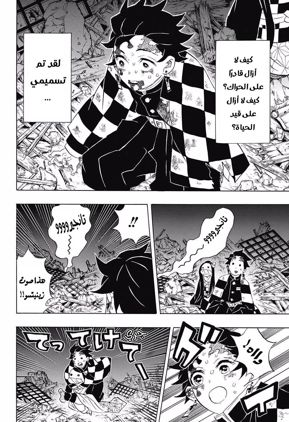 Kimetsu no Yaiba: Chapter 95 - Page 4