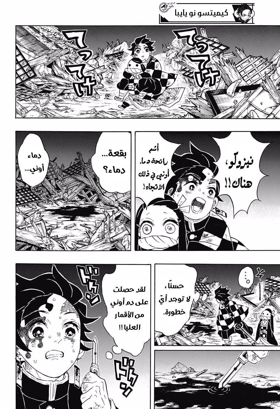 Kimetsu no Yaiba: Chapter 95 - Page 15