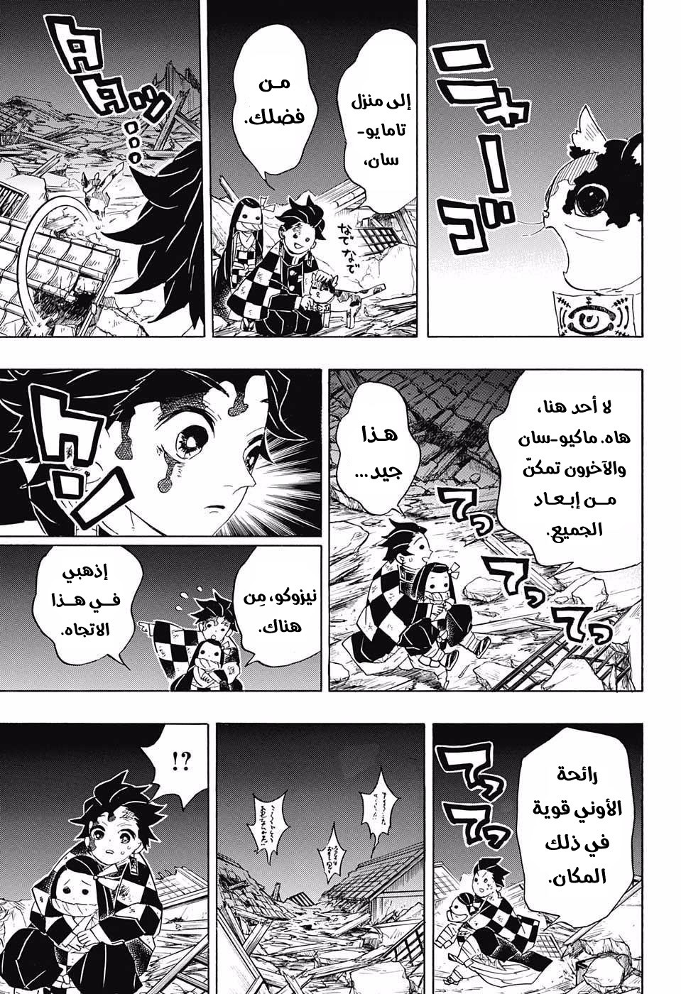 Kimetsu no Yaiba: Chapter 95 - Page 16