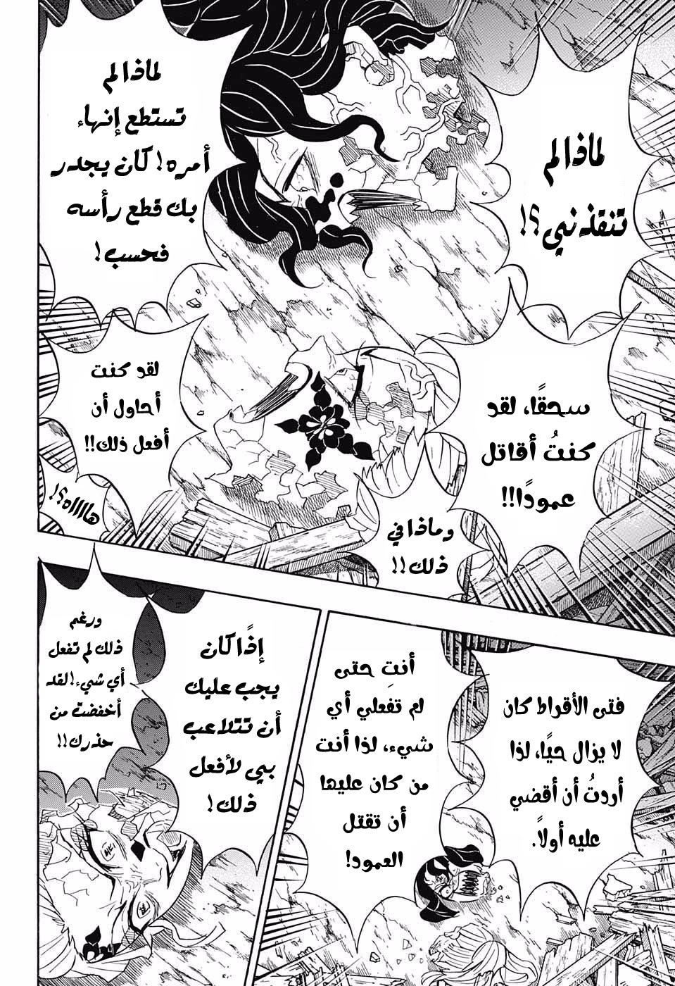 Kimetsu no Yaiba: Chapter 95 - Page 17