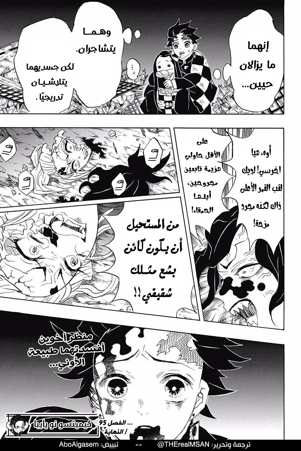 Kimetsu no Yaiba: Chapter 95 - Page 18