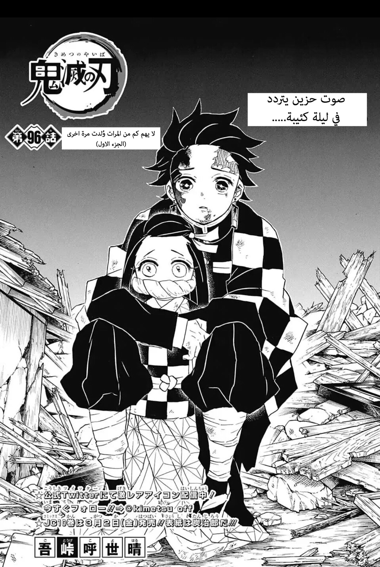 Kimetsu no Yaiba: Chapter 96 - Page 1