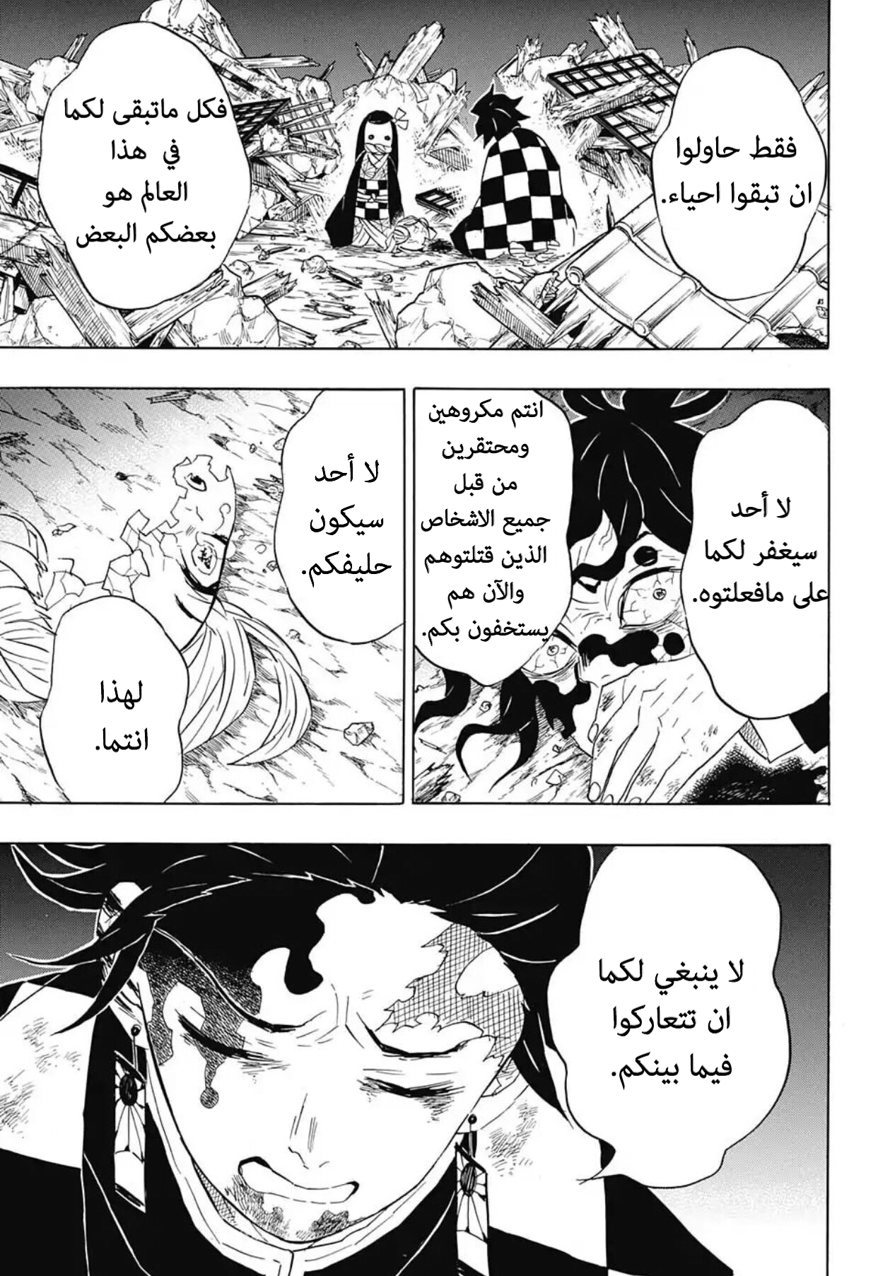 Kimetsu no Yaiba: Chapter 96 - Page 5