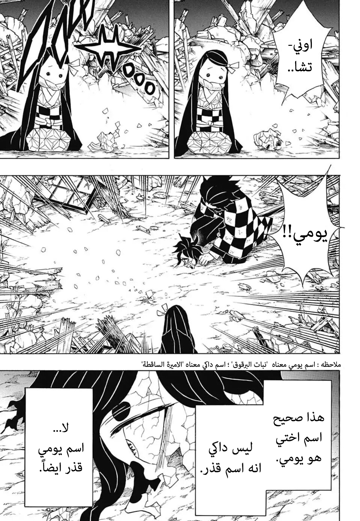 Kimetsu no Yaiba: Chapter 96 - Page 7