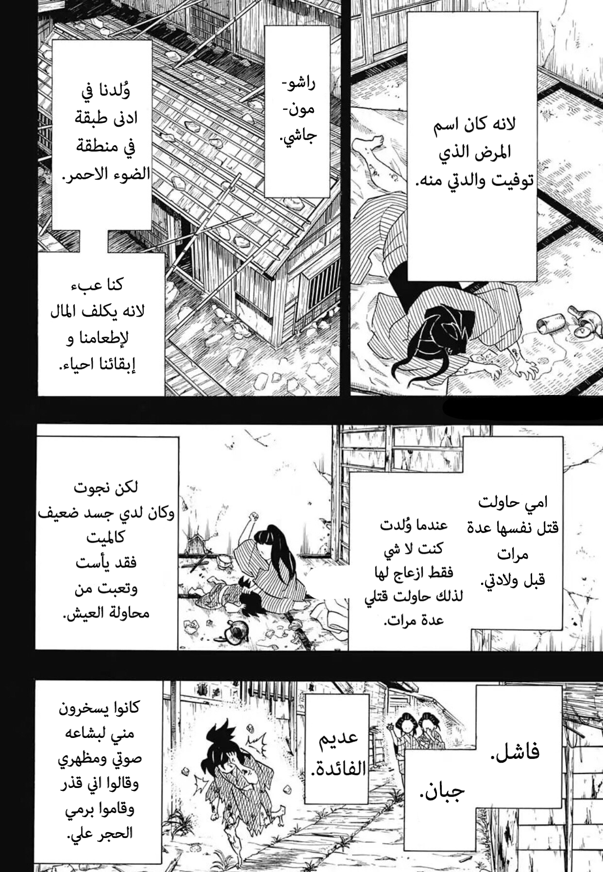 Kimetsu no Yaiba: Chapter 96 - Page 8