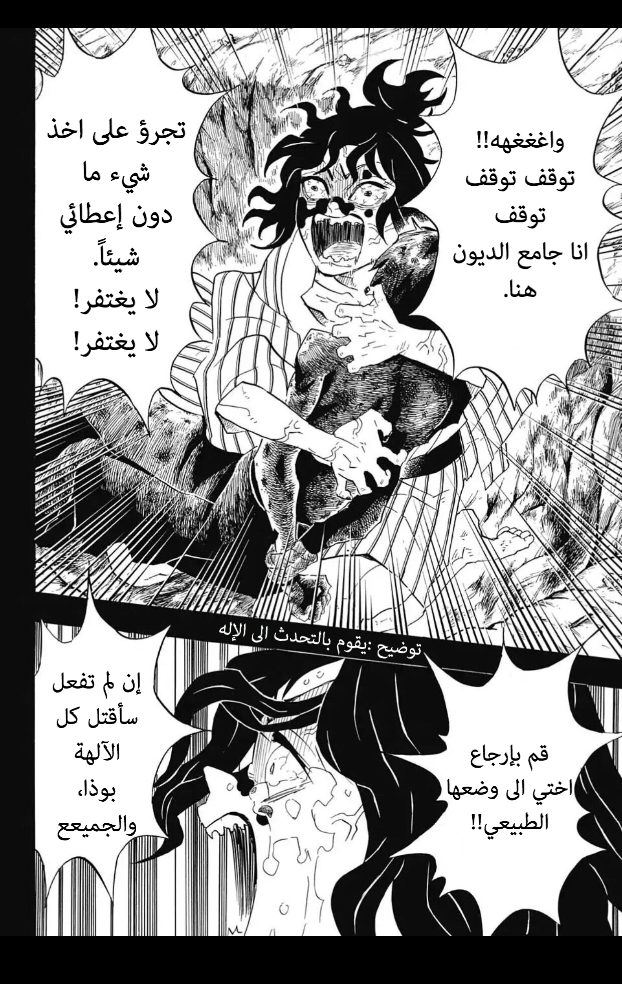 Kimetsu no Yaiba: Chapter 96 - Page 12