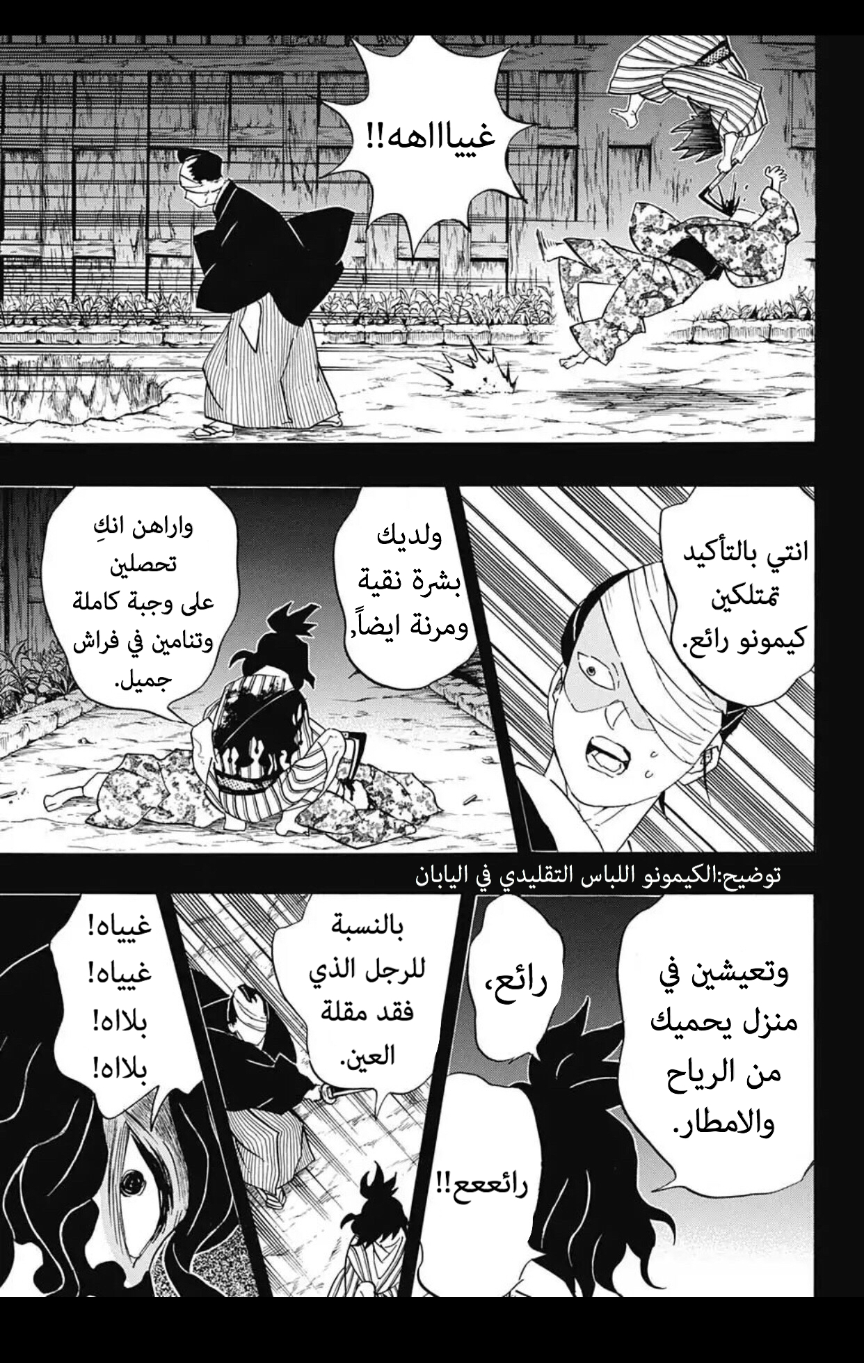 Kimetsu no Yaiba: Chapter 96 - Page 15