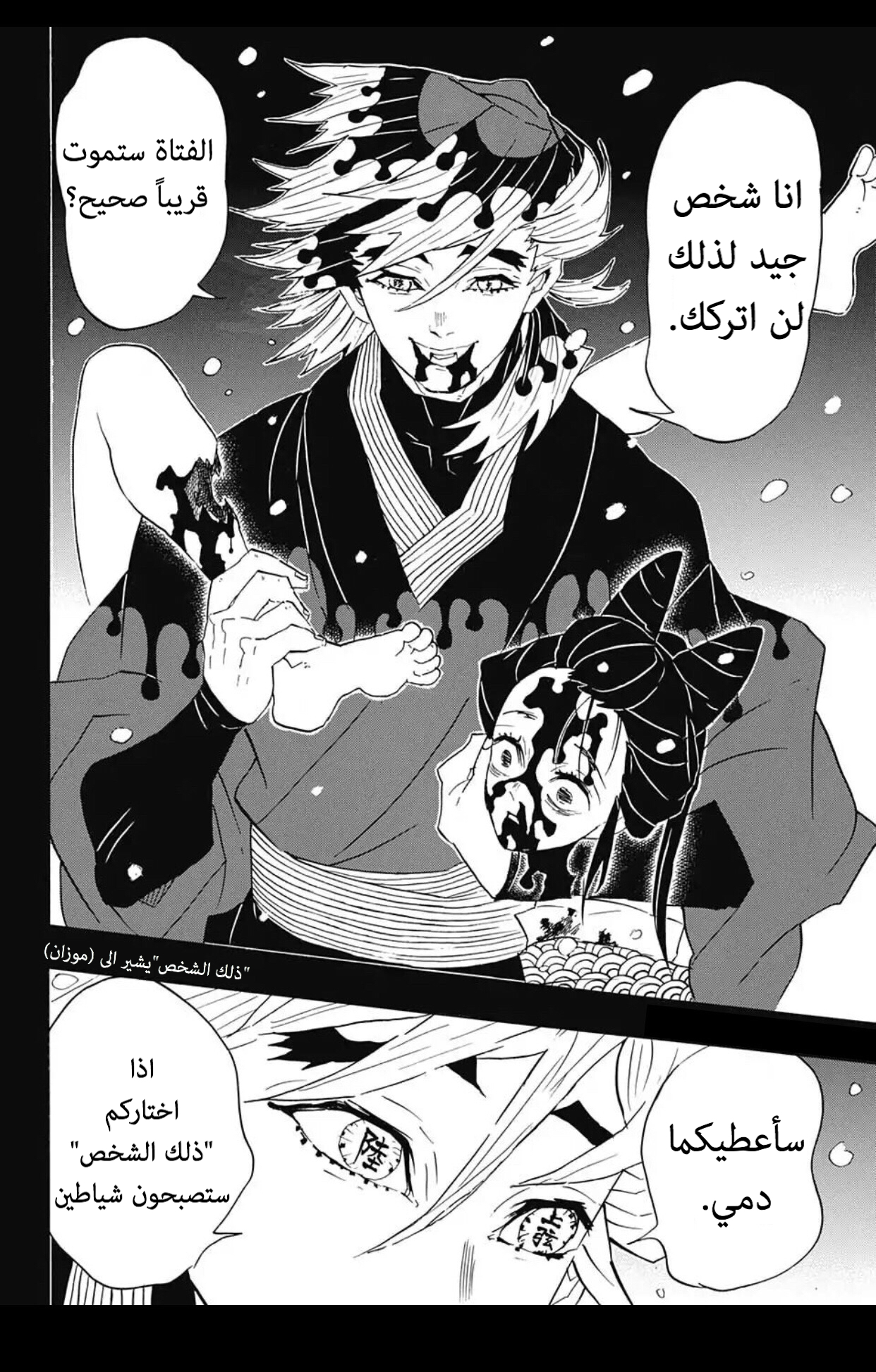 Kimetsu no Yaiba: Chapter 96 - Page 18