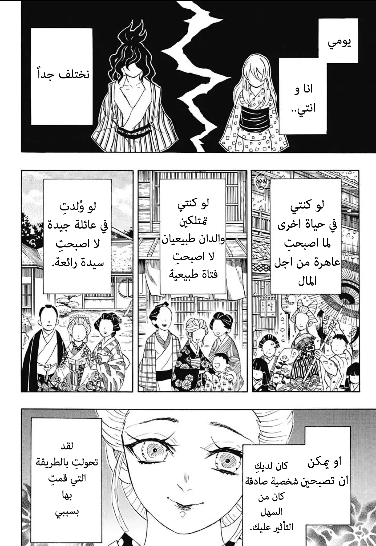 Kimetsu no Yaiba: Chapter 97 - Page 4