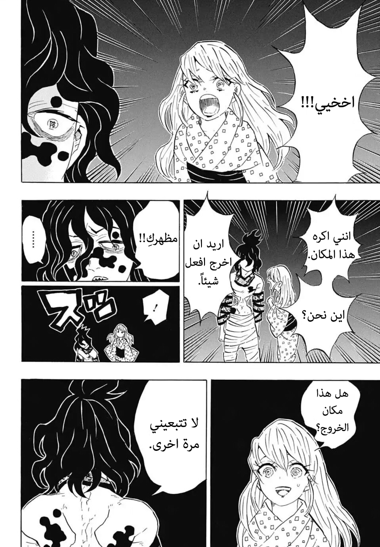 Kimetsu no Yaiba: Chapter 97 - Page 6
