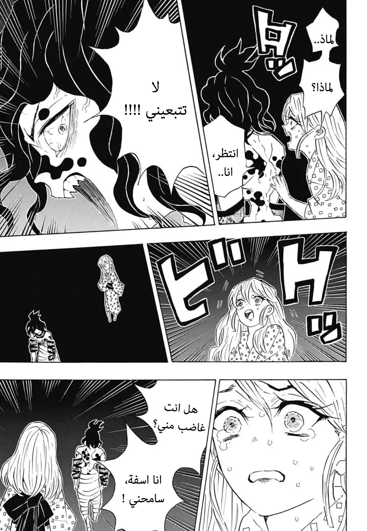 Kimetsu no Yaiba: Chapter 97 - Page 7