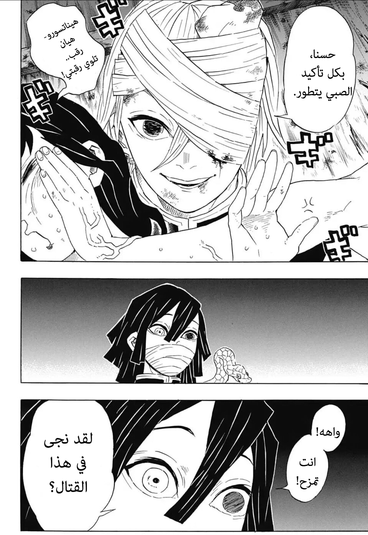 Kimetsu no Yaiba: Chapter 97 - Page 16