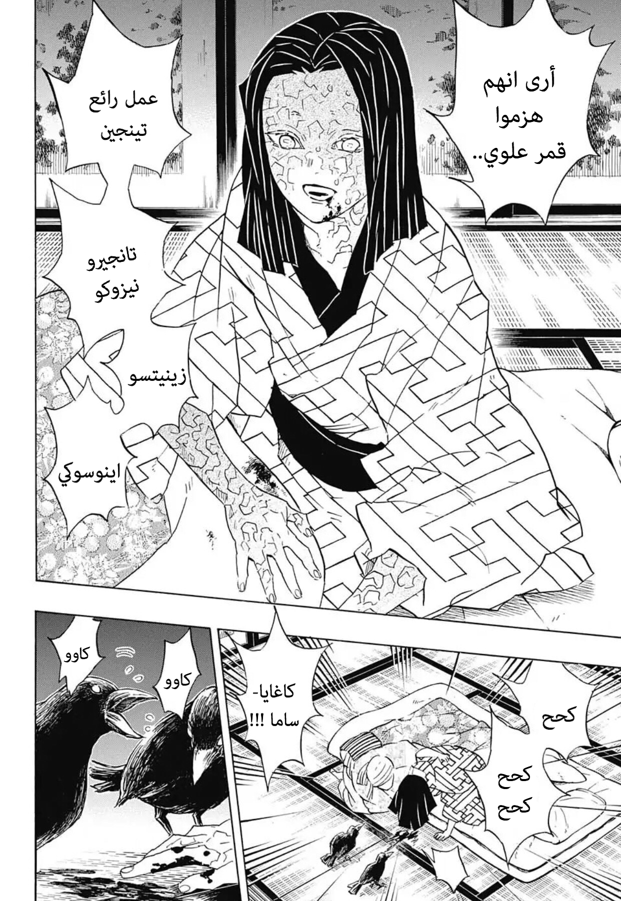 Kimetsu no Yaiba: Chapter 97 - Page 18
