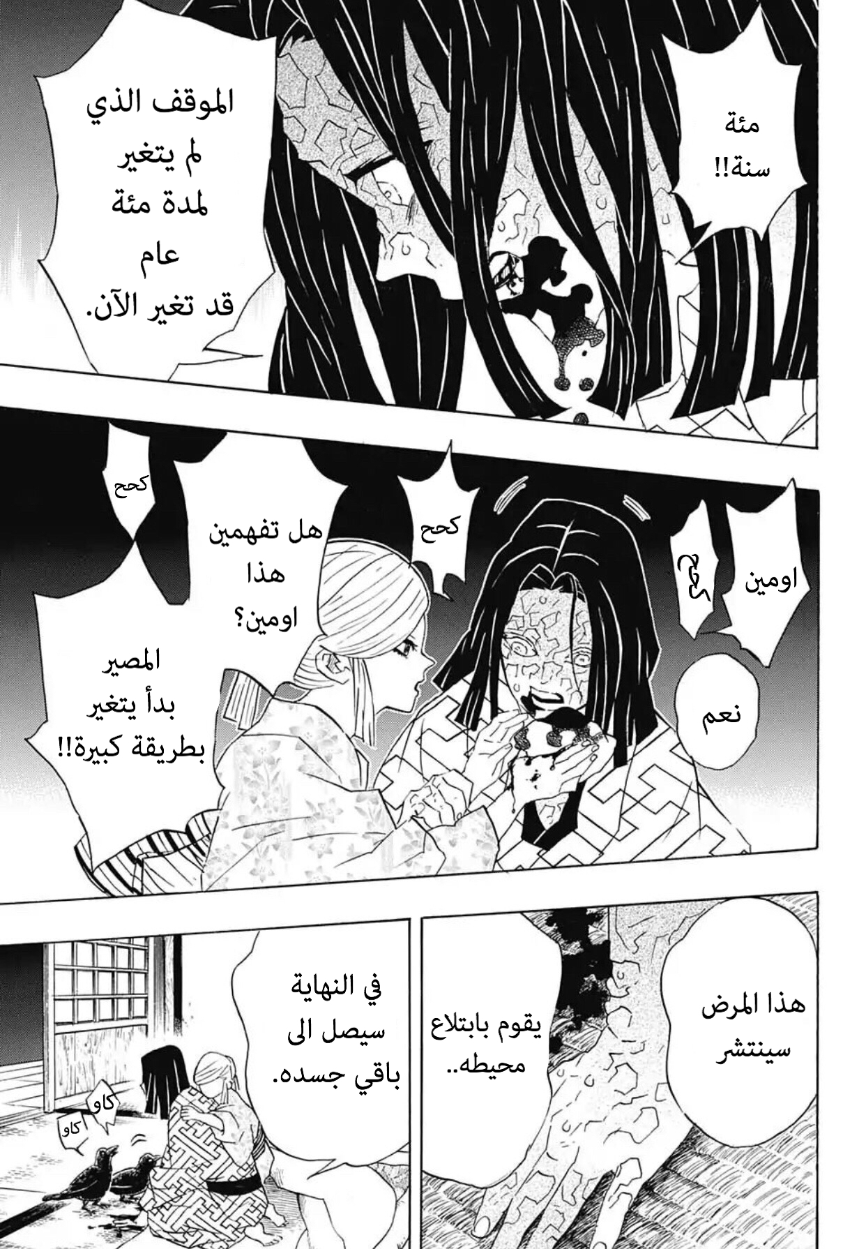 Kimetsu no Yaiba: Chapter 97 - Page 19